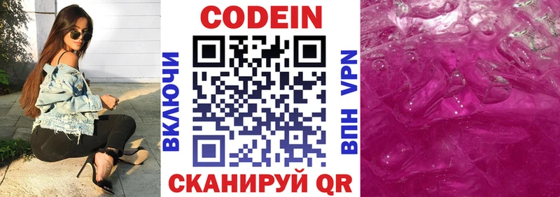 Codein Purple Drank Купить Куровское
